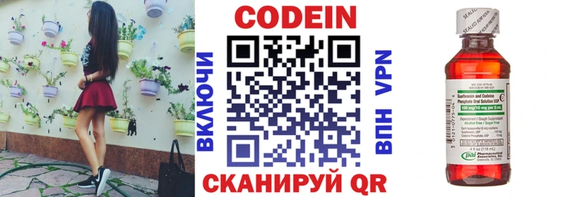 Кодеиновый сироп Lean Purple Drank  где продают   Армянск 